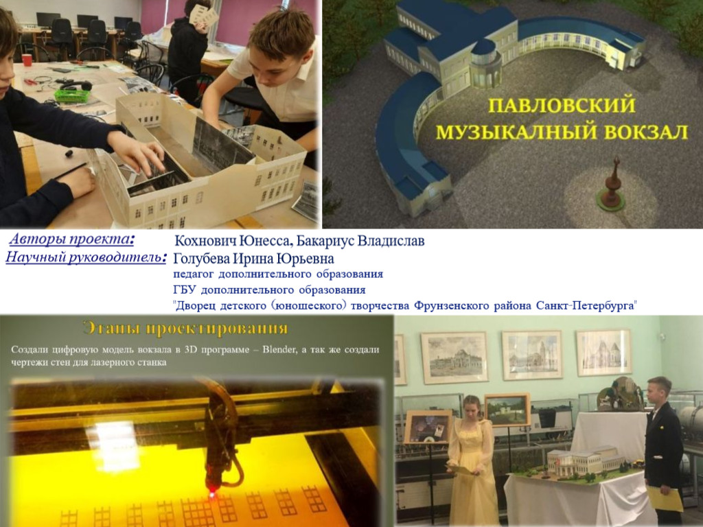 Павловский музыкальный вокзал