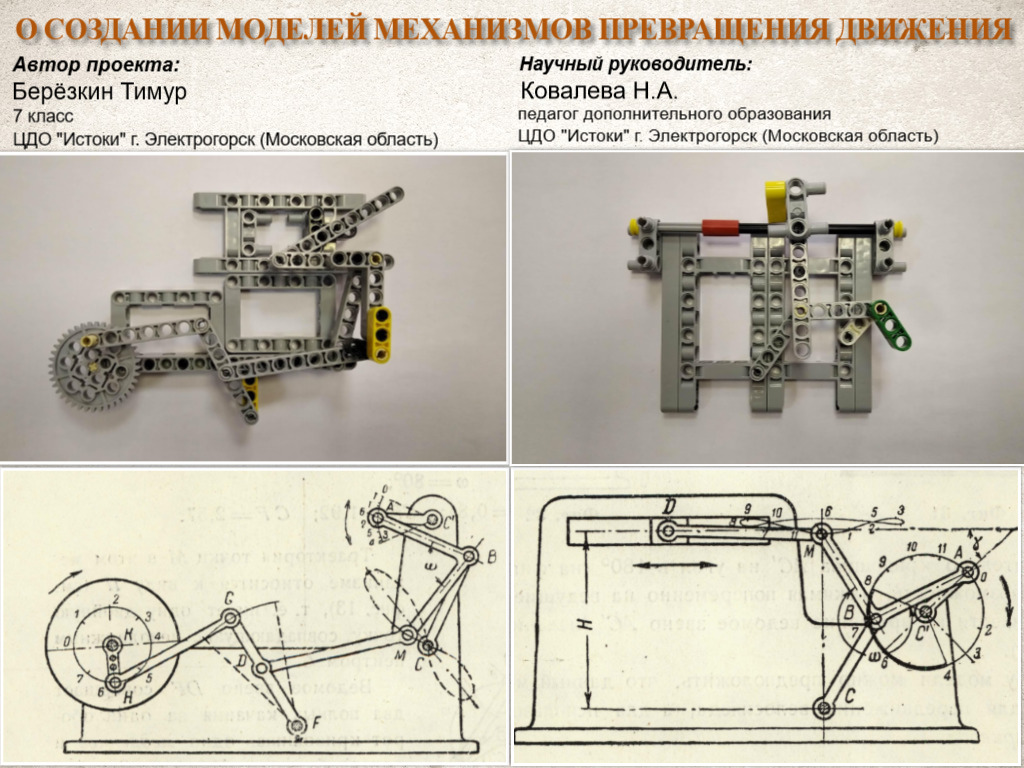 Об изучении механизмов преобразования движения