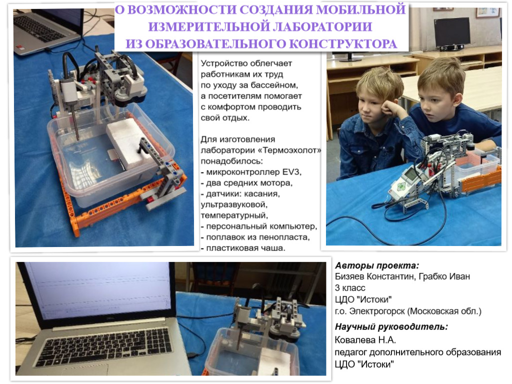О возможности создания мобильной измерительной лаборатории из образовательного конструктора