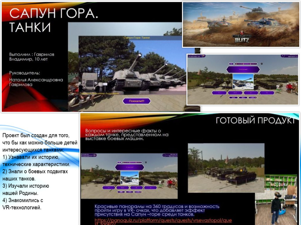 Виртуальный квест-викторина 