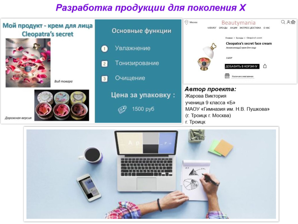 Разработка продукции для поколения X