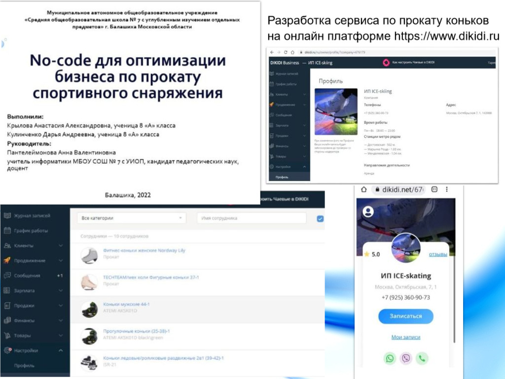 No-code для оптимизации бизнеса по прокату спортивного снаряжения