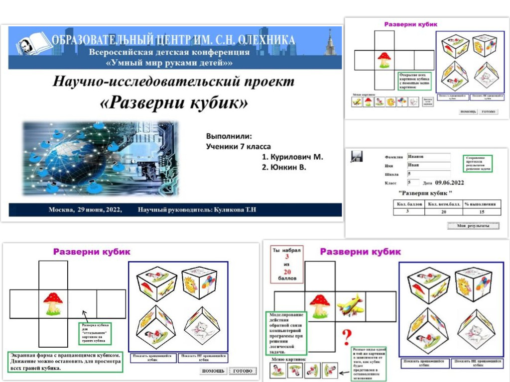 Разверни кубик