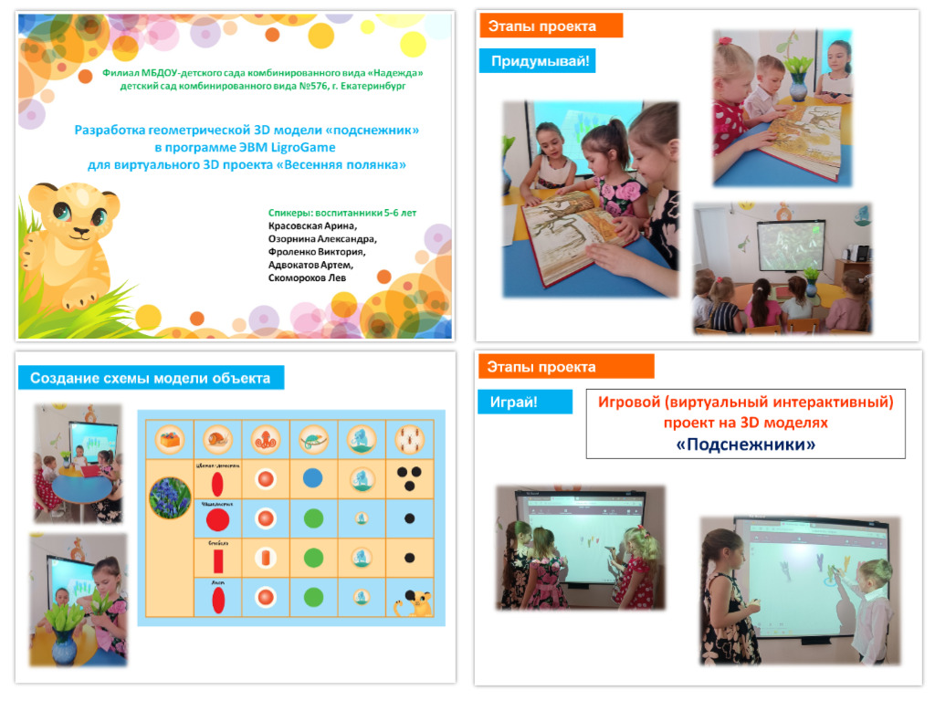 Разработка геометрической 3D модели 