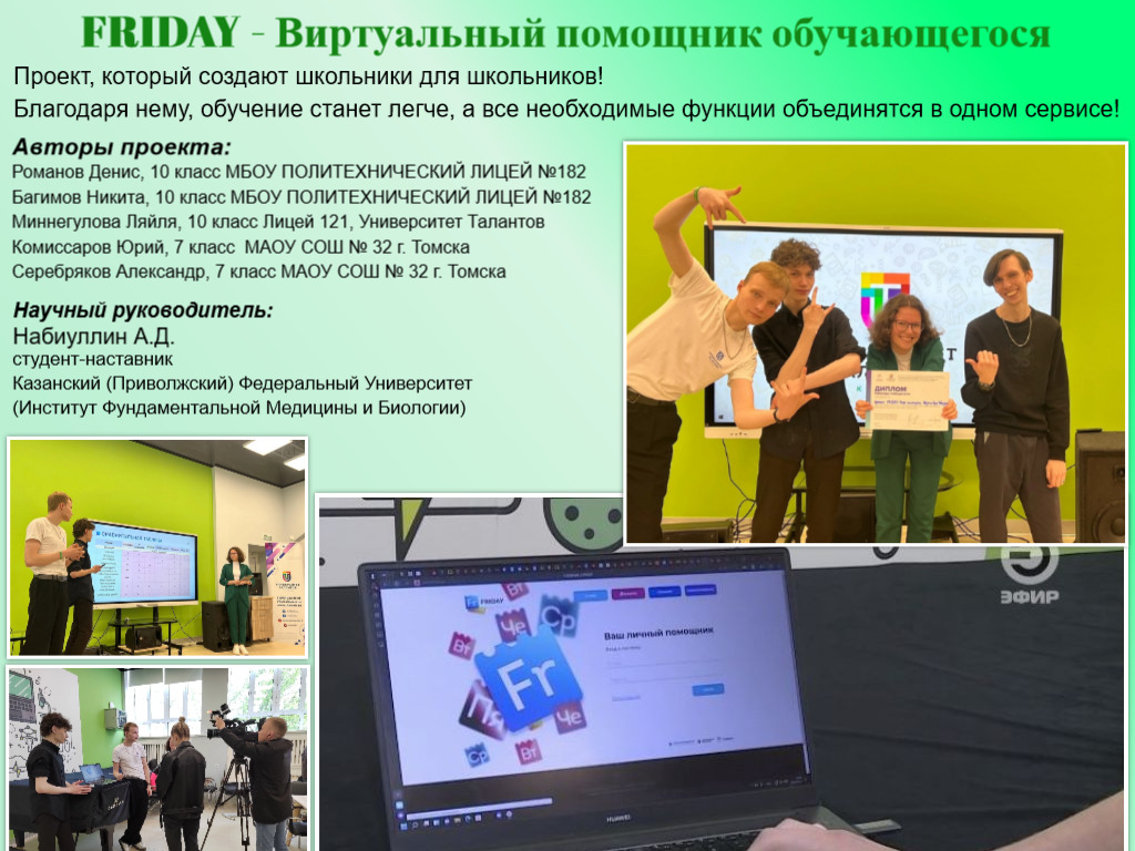 FRIDAY - Виртуальный помощник обучающегося