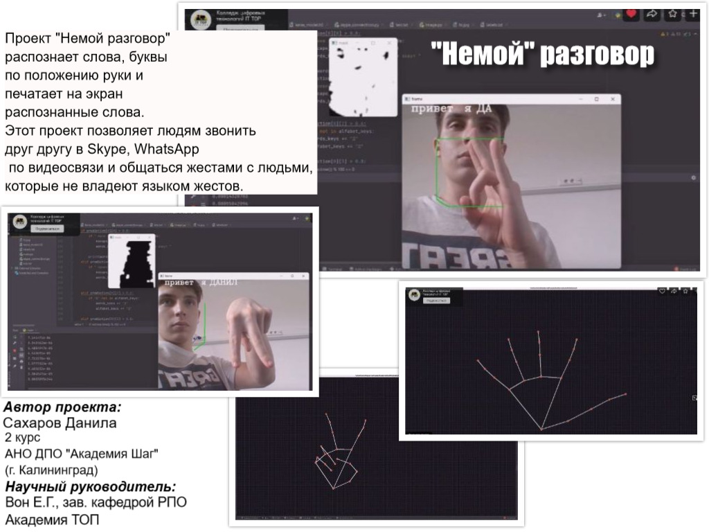 Немой разговор