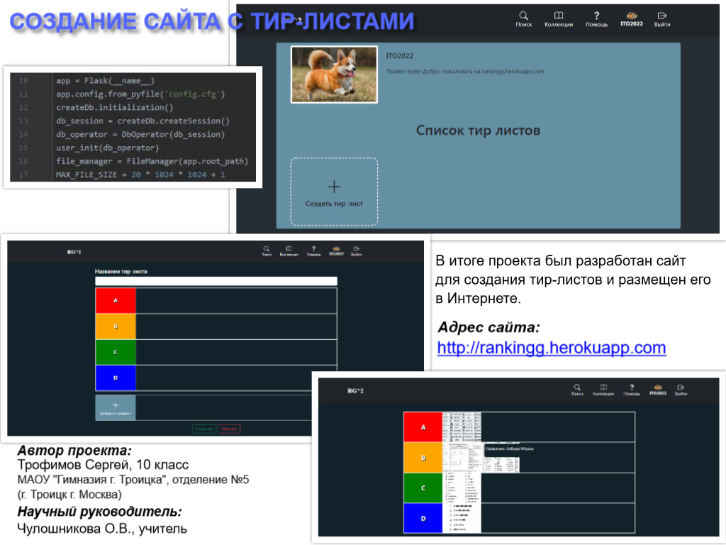 Создание сайта с тир-листами