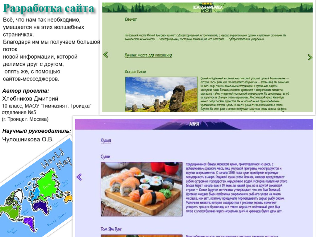 Разработка сайта