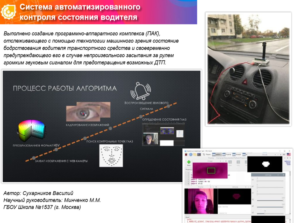 СИСТЕМА АВТОМАТИЗИРОВАННОГО КОНТРОЛЯ СОСТОЯНИЯ ВОДИТЕЛЯ
