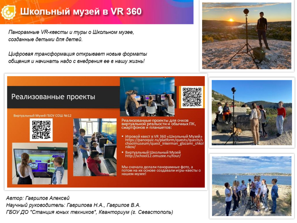 ШКОЛЬНЫЙ МУЗЕЙ В VR 360