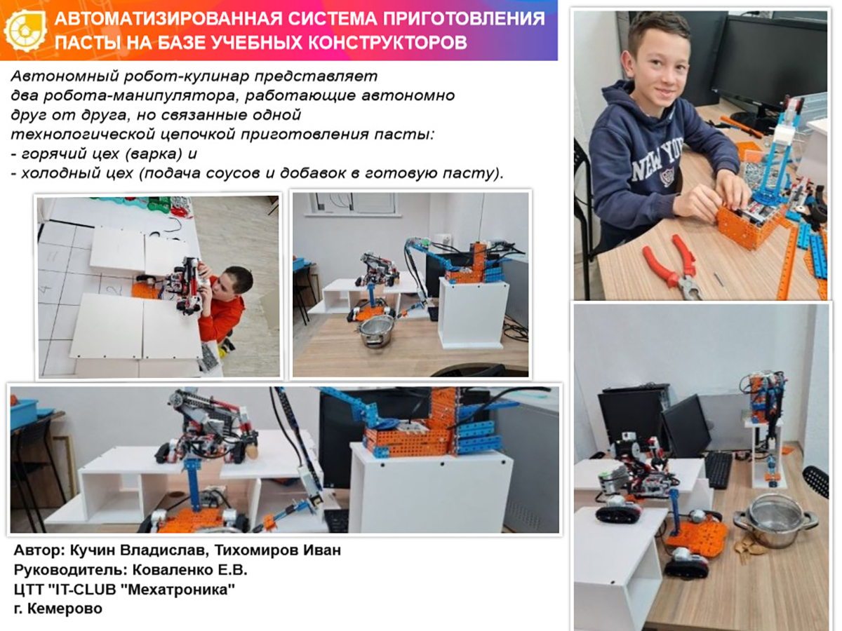 АВТОМАТИЗИРОВАННАЯ СИСТЕМА ПРИГОТОВЛЕНИЯ ПАСТЫ НА БАЗЕ УЧЕБНЫХ КОНСТРУКТОРОВ