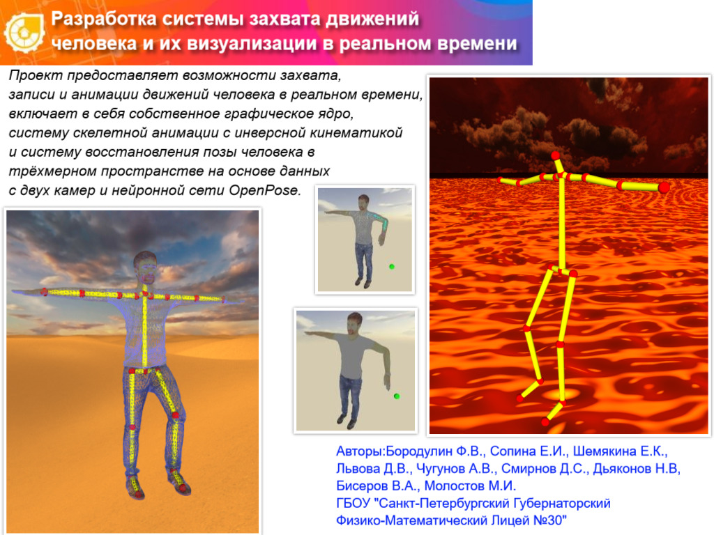 РАЗРАБОТКА СИСТЕМЫ ЗАХВАТА ДВИЖЕНИЙ И ИХ ВИЗУАЛИЗАЦИИ В РЕАЛЬНОМ ВРЕМЕНИ