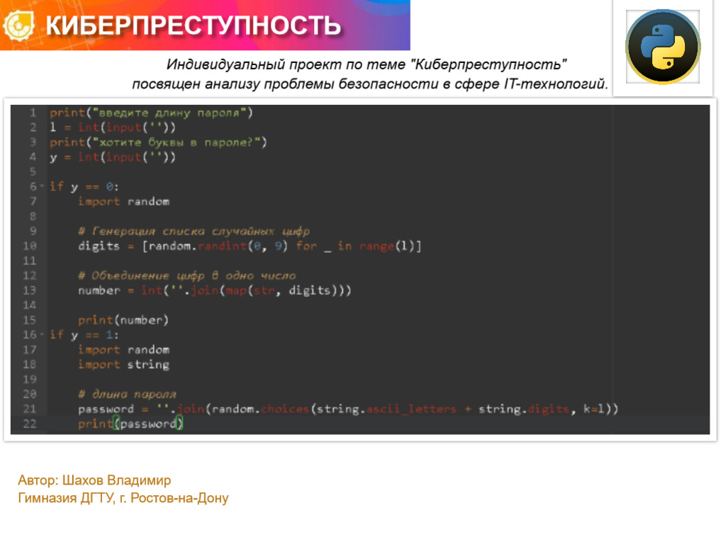 КИБЕРПРЕСТУПНОСТЬ