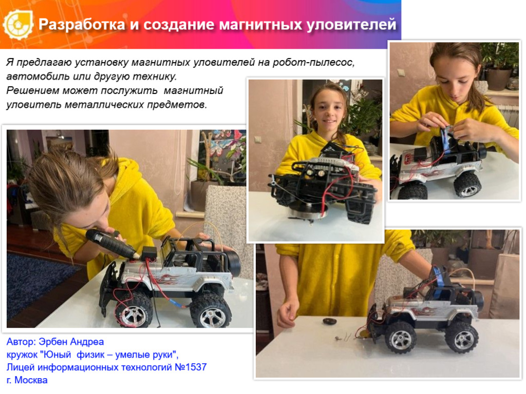 РАЗРАБОТКА И СОЗДАНИЕ МАГНИТНЫХ УЛОВИТЕЛЕЙ