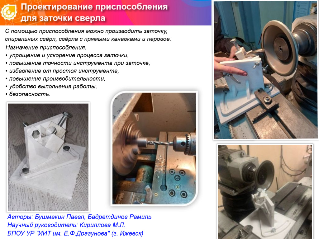 ПРОЕКТИРОВАНИЕ ПРИСПОСОБЛЕНИЯ ДЛЯ ЗАТОЧКИ СВЕРЛА