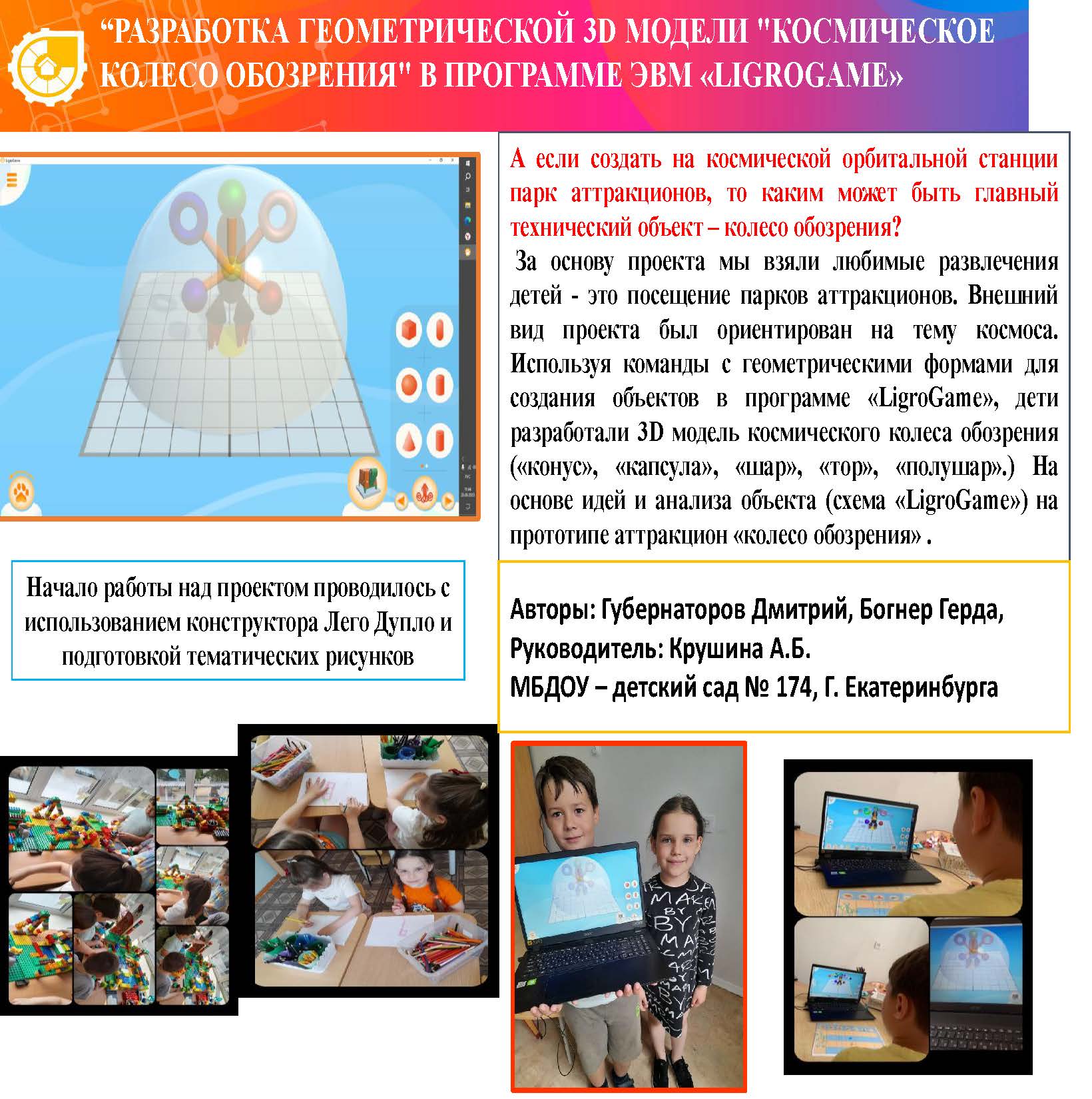 РАЗРАБОТКА ГЕОМЕТРИЧЕСКОЙ 3D МОДЕЛИ 