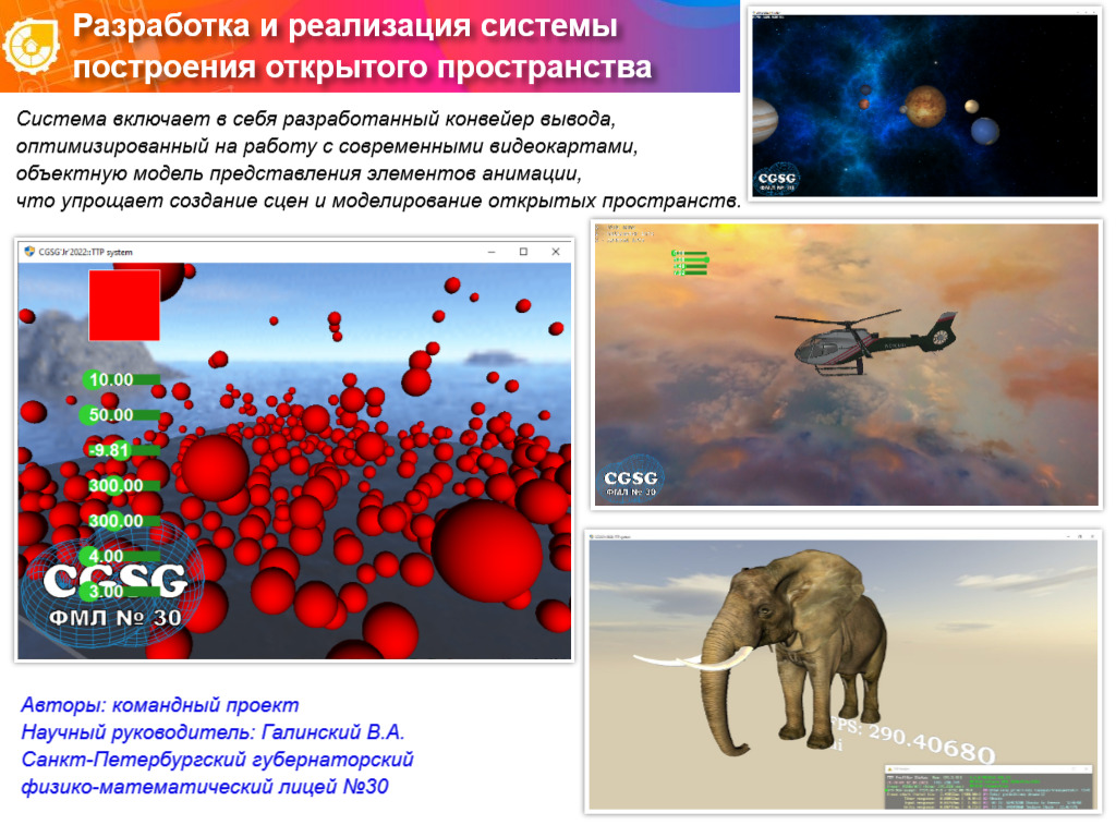 РАЗРАБОТКА И РЕАЛИЗАЦИЯ СИСТЕМЫ ПОСТРОЕНИЯ ОТКРЫТОГО ПРОСТРАНСТВА