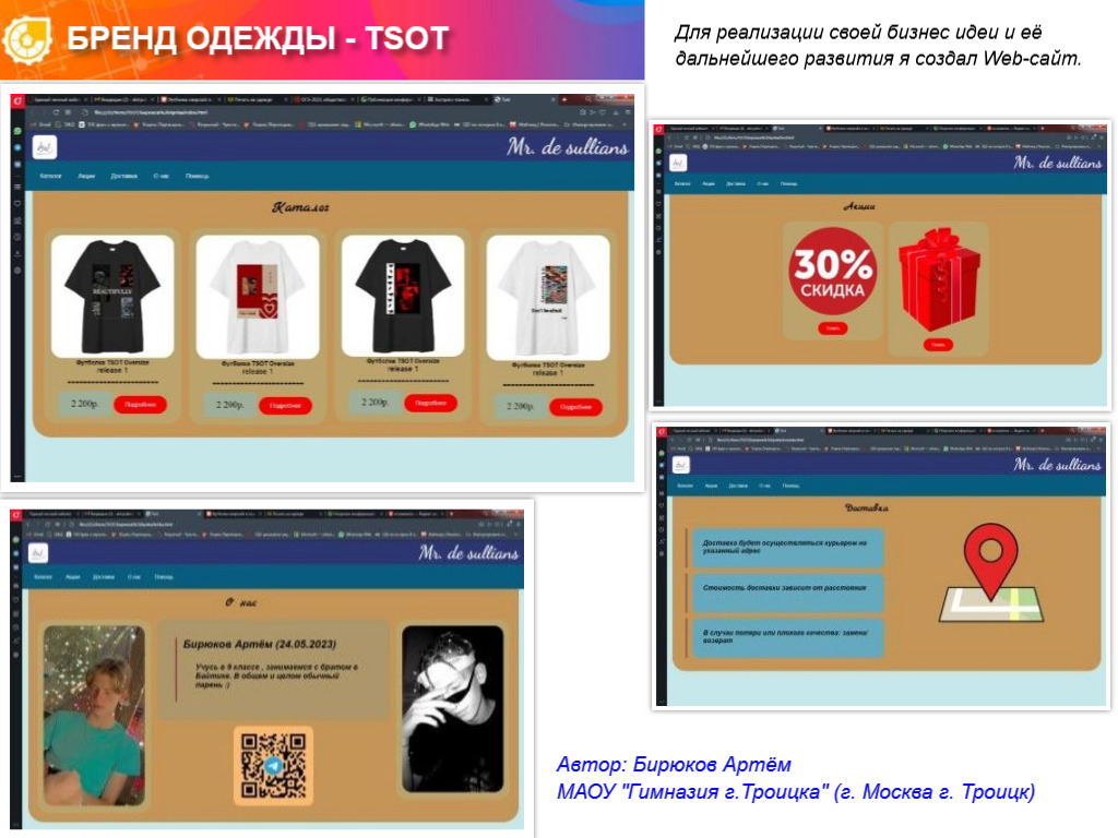 БРЕНД ОДЕЖДЫ - TSOT