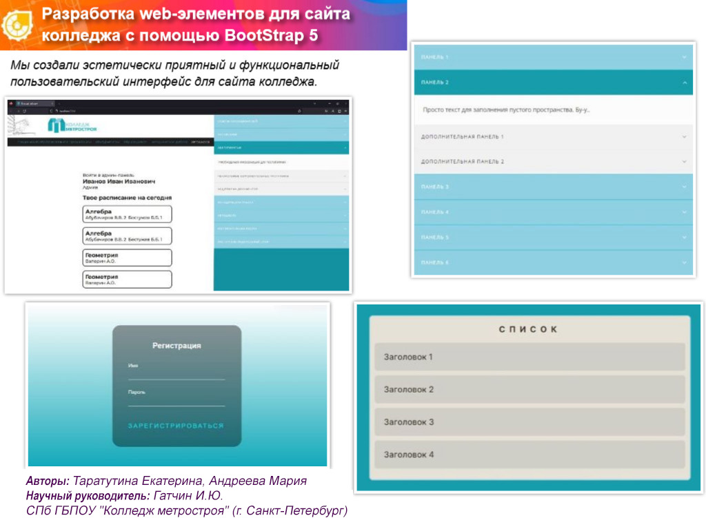 РАЗРАБОТКА WEB-ЭЛЕМЕНТОВ ДЛЯ САЙТА КОЛЛЕДЖА С ПОМОЩЬЮ BOOTSTRAP 5