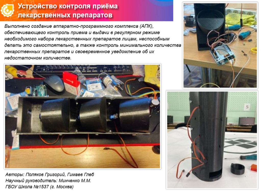 УСТРОЙСТВО КОНТРОЛЯ ПРИЕМА ЛЕКАРСТВЕННЫХ ПРЕПАРАТОВ
