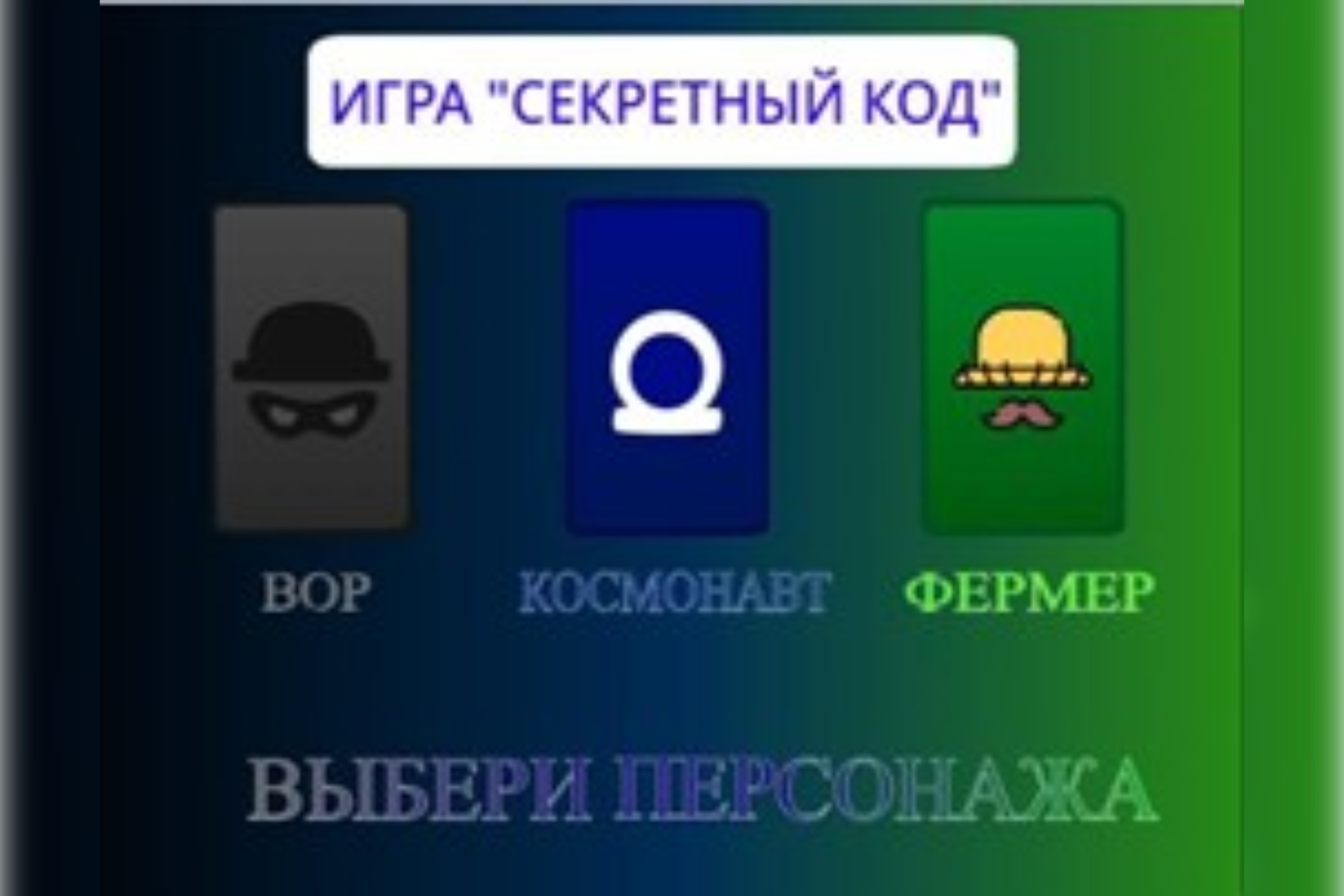 Разработка логической игры 